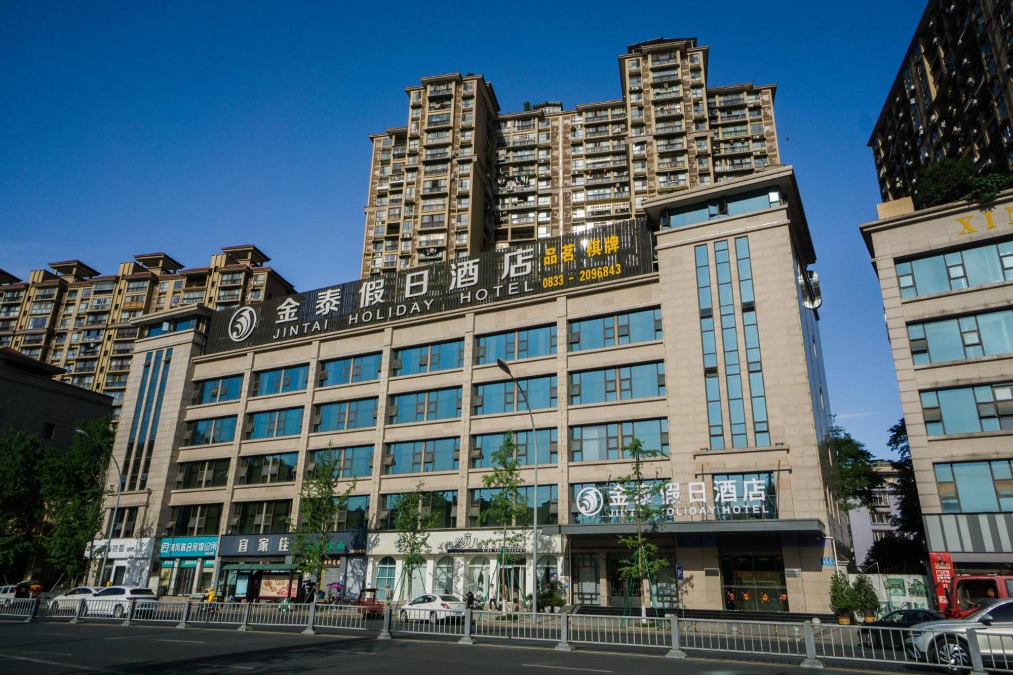 乐山金泰假日酒店 外观 照片