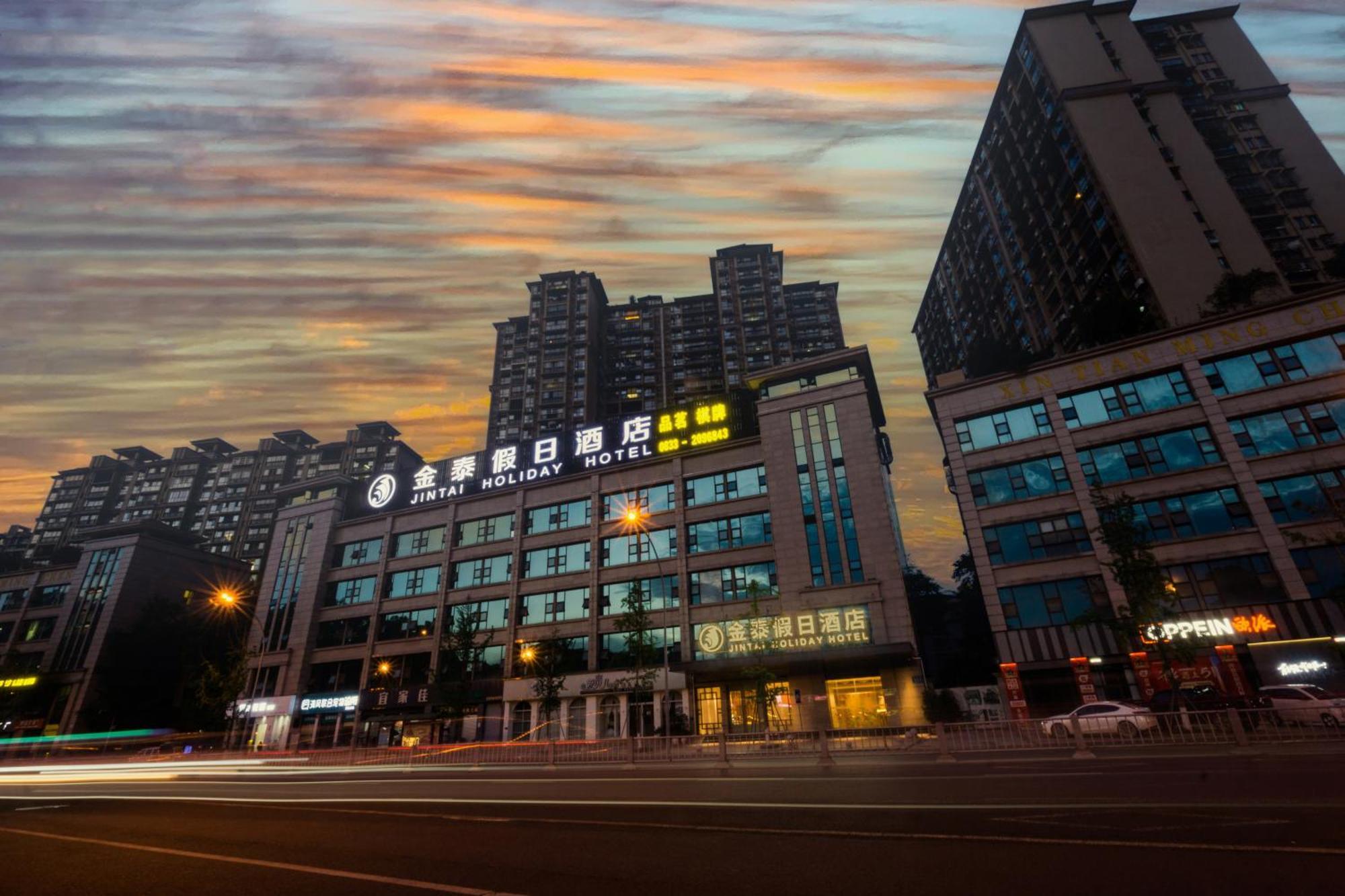 乐山金泰假日酒店 外观 照片